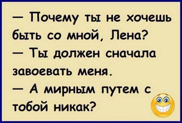 Приколы про Лену