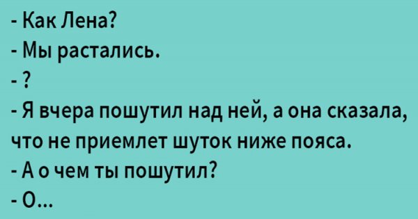 Анекдоты про Лену