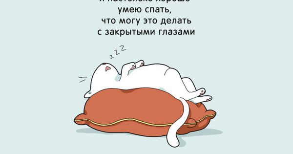 Юмор про сон
