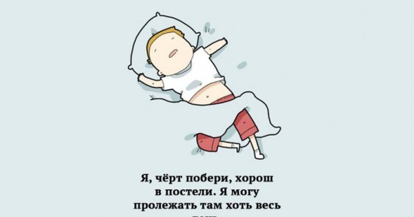 Приколы про сон