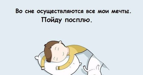Шутки про сон
