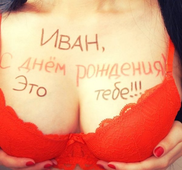 Поздравления с днём рождения Ивана