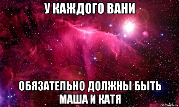 Маша и Ваня