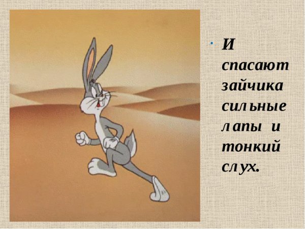 Зайчик бежит домой