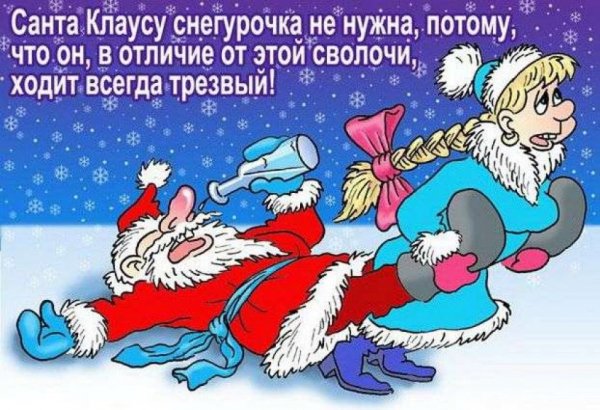 Новогодние открытки с юмором