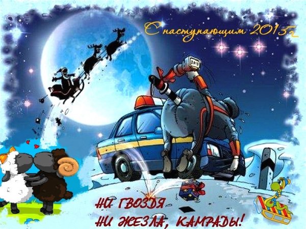 Новогодняя открытка водителю