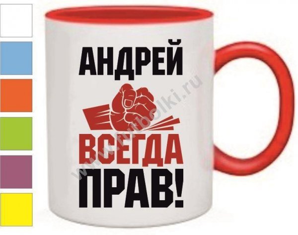 Кружка с именем Андрей