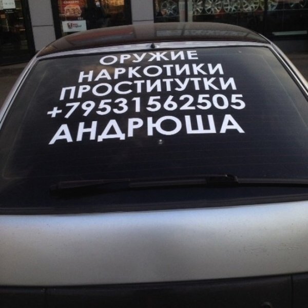 Надписи на авто
