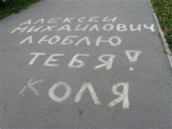 Смешные надписи на асфальте