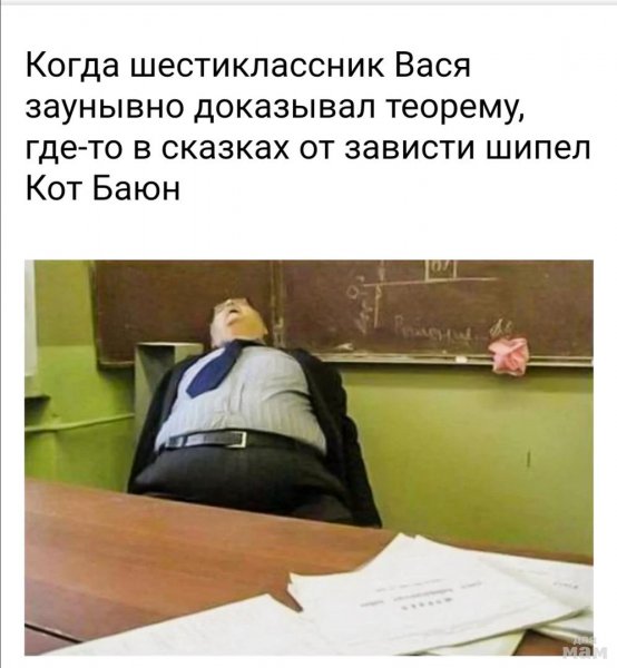 Учитель спит