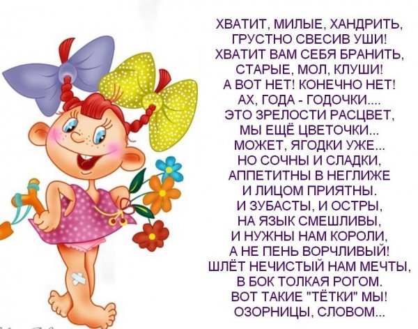 Прикольные поздравления женщине с юмором