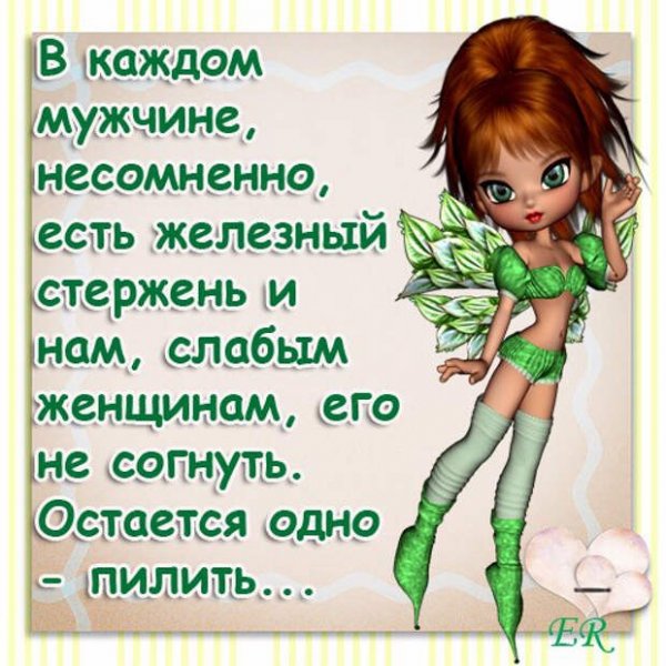 Прикольные высказывания про женщин