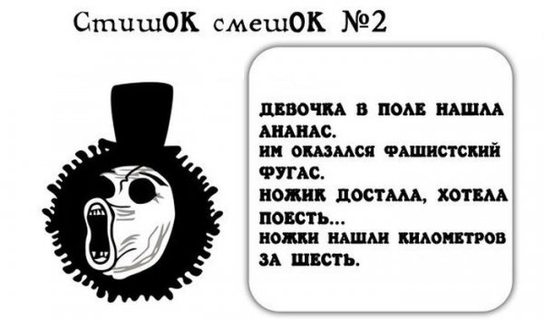 Смешные стишки