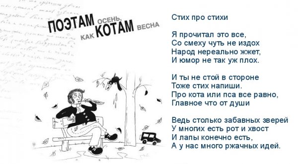 Современные прикольные стихи