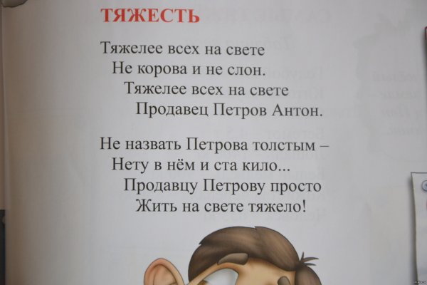 Юмористическое стихотворение