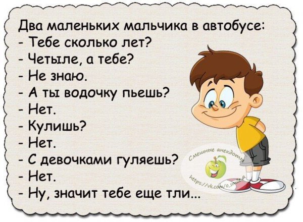 Детские анекдоты смешные