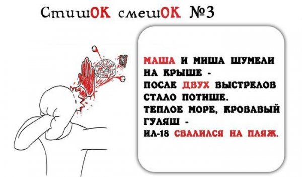 Самые смешные стихи