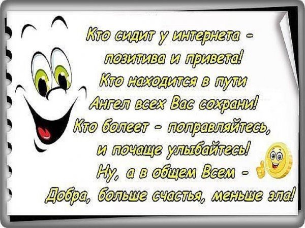Стихи с приветом прикольные