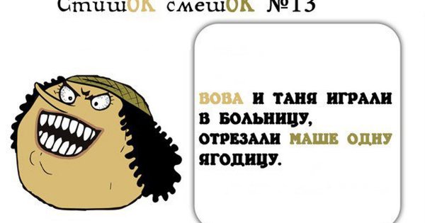 Смешные стихи