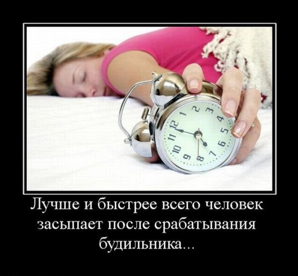 Будильник демотиватор