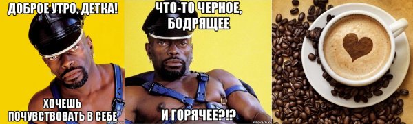 Черный Властелин доброе утро