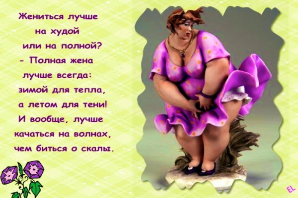 Высказывания о полных женщинах
