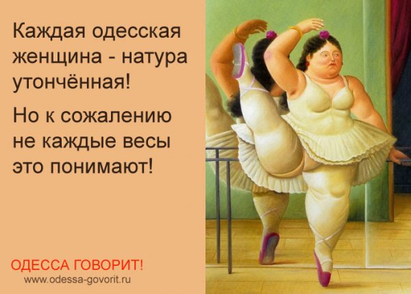 Одесские шутки про женщин