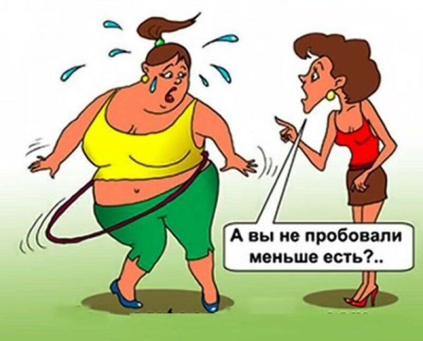 Похудение карикатура