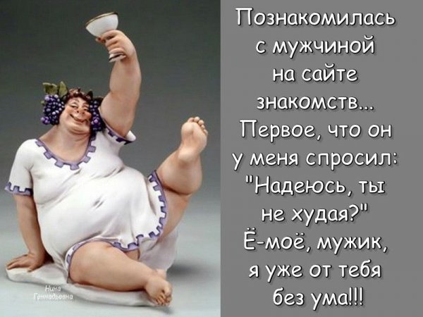 Анекдоты про полных женщин