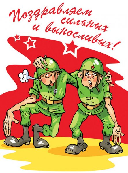Открытка 23 февраля