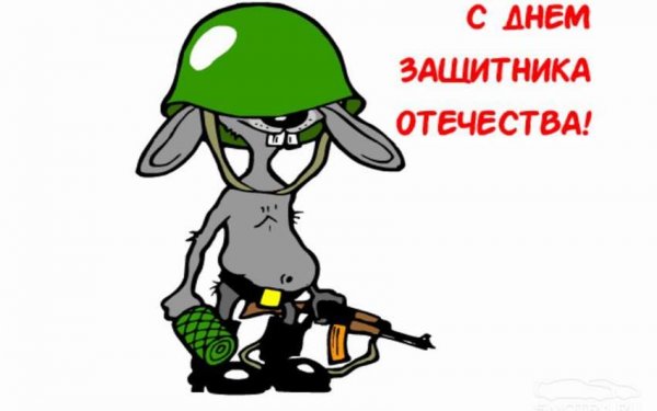 С 23 февраля
