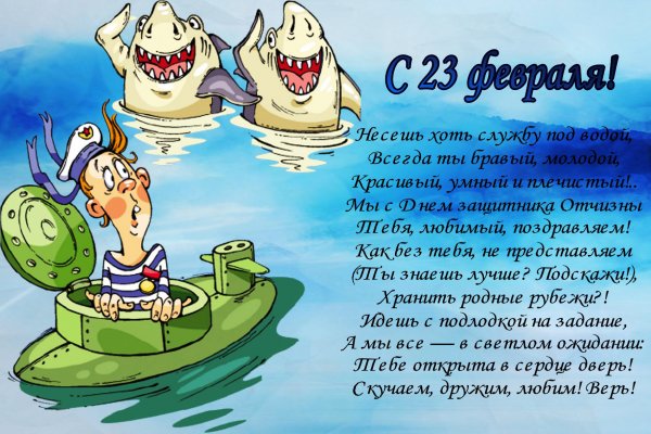 Поздравления с 23 февраля мужчинам