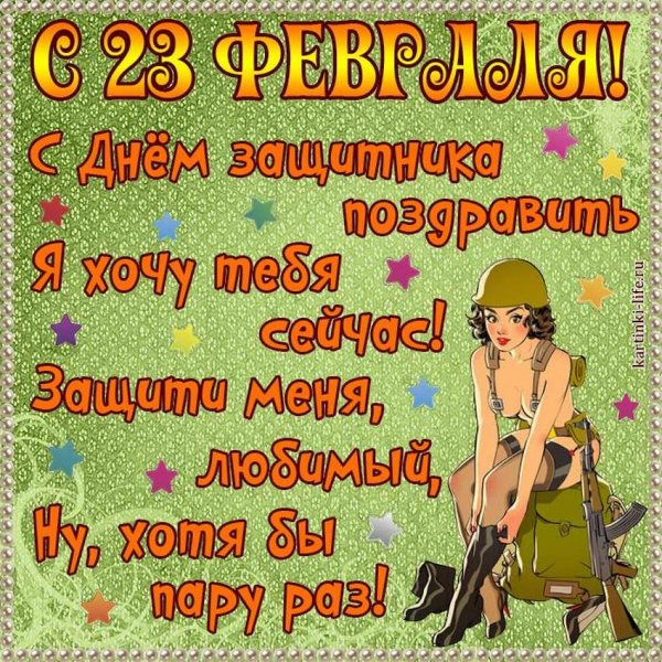 Смешные открытки на 23