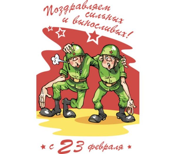 Поздравления с 23 февраля мужчинам