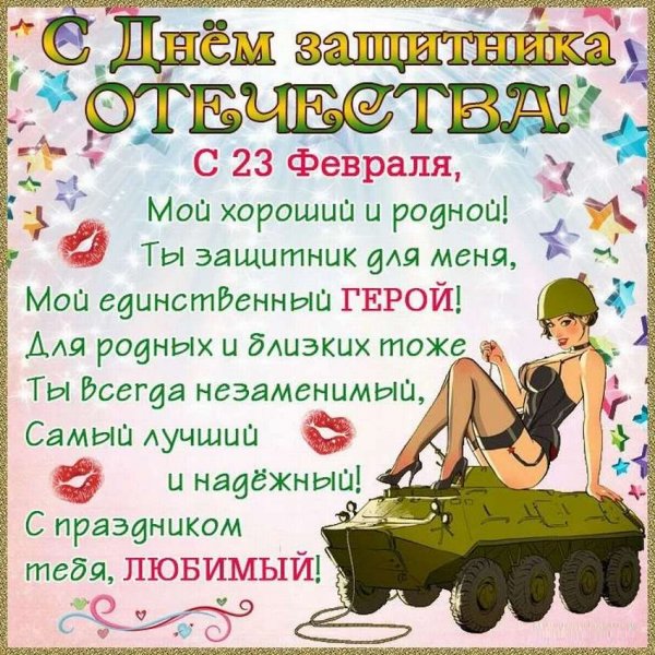 С 23 февраля