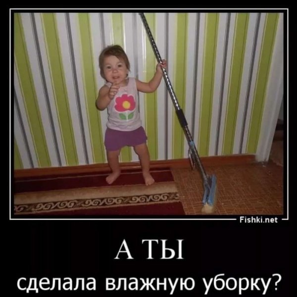 Уборка приколы