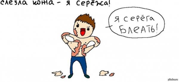 Прикольные шутки про Сережу