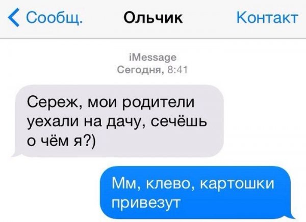 Приколы про Сережу смешные