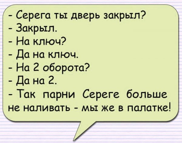 Анекдоты про Серегу