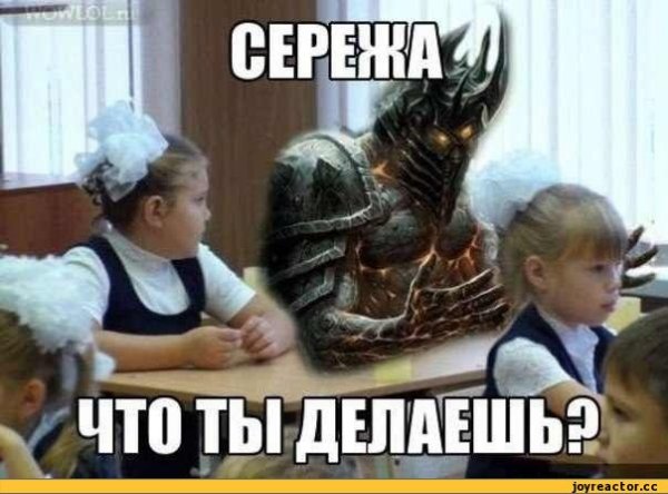 Приколы про Сережу