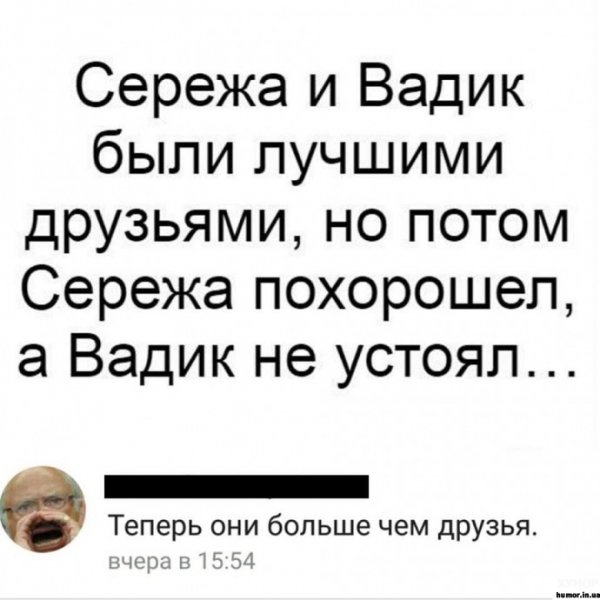 Анекдоты про Серегу