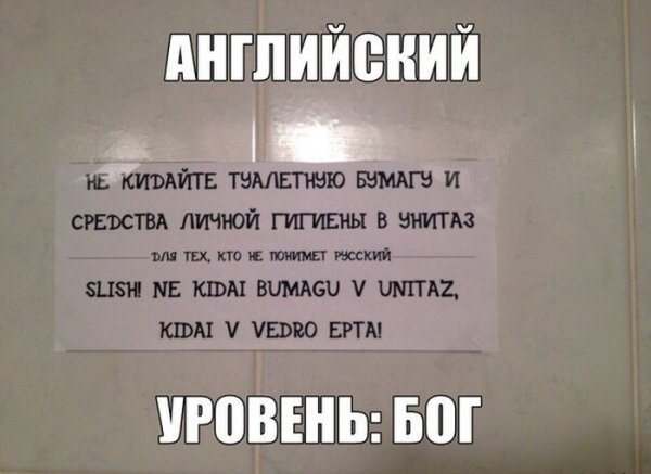 Шутки про английский язык