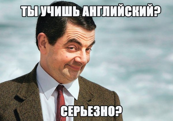 Мемы на английском