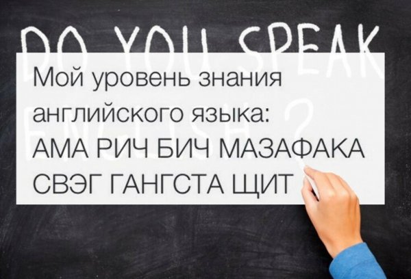 Шутки про иностранные языки
