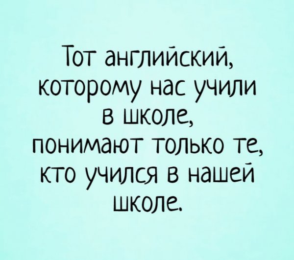 Мемы про урок английского языка