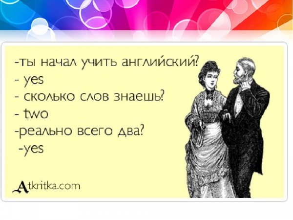 Мемы про английский язык