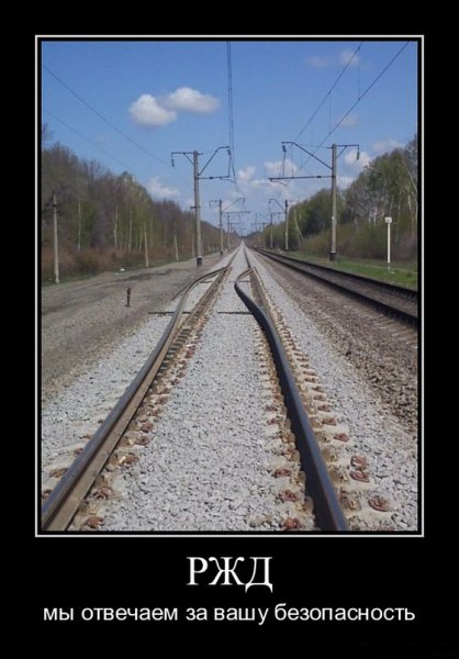 ЖД приколы