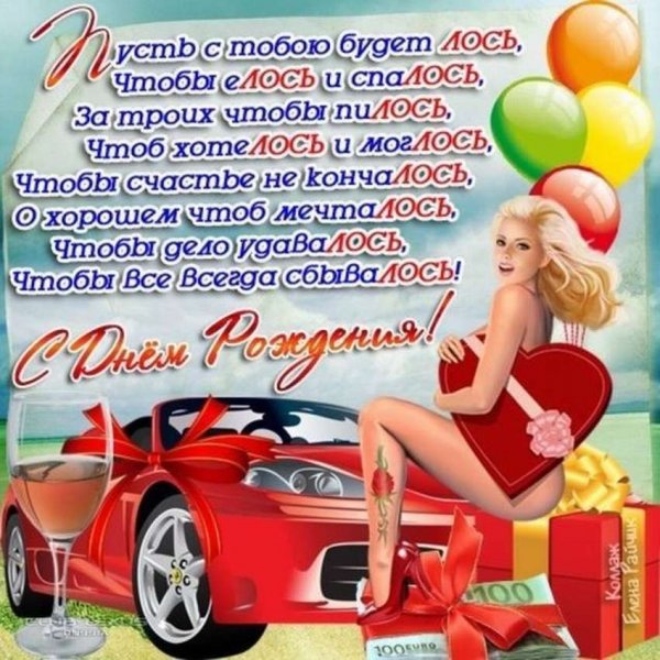 С днём рождения мужчине