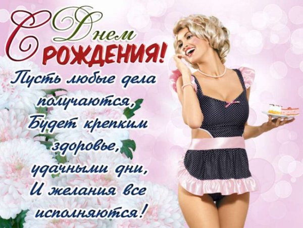 Смешные открытки с днём рождения мужчине