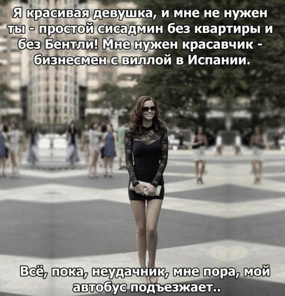 Приколы про девушек с надписями